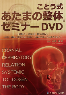 古藤格啓の｢ことう式｣DVDのイメージ